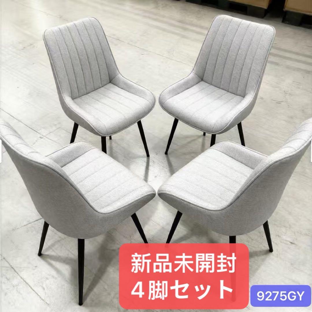 ダイニングチェア　反毛皮　疲れにくい おしゃれ 北欧風薄グレー4脚セット
