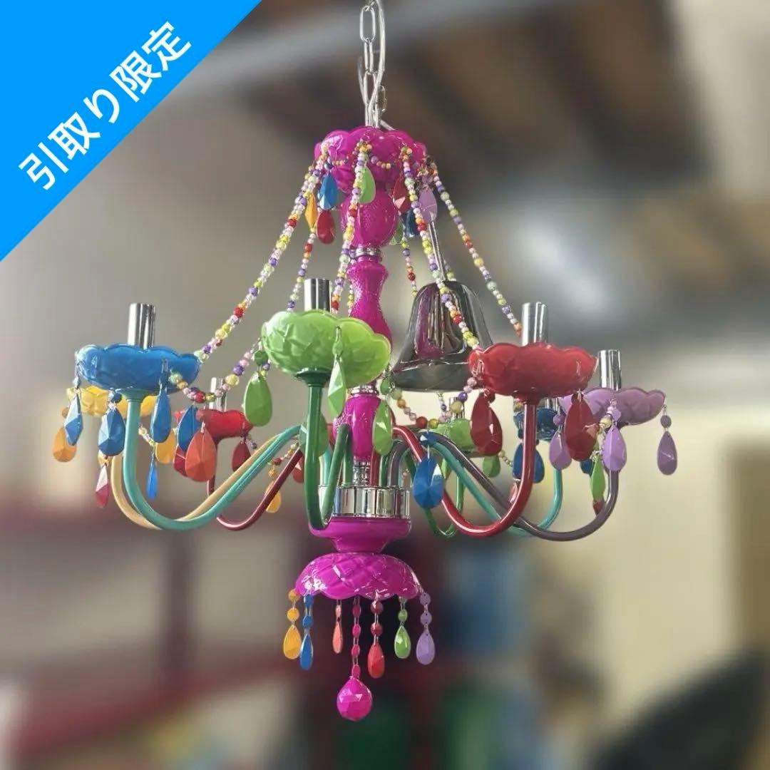 6158 【戸塚区引取り限定】ポップ調カラフルシャンデリア 9灯