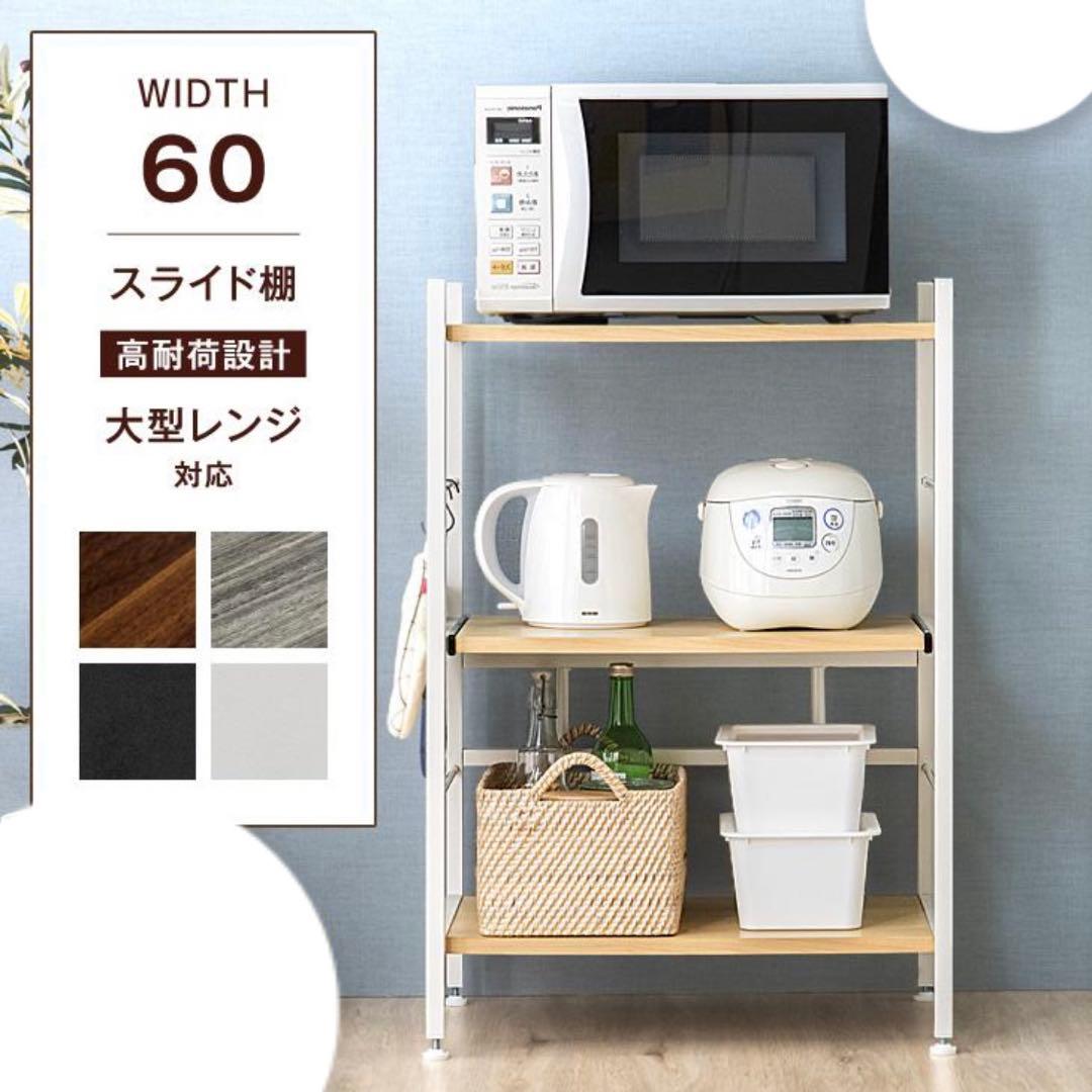 キッチンラック 幅60 スリム ラック おしゃれ レンジラック カップボード