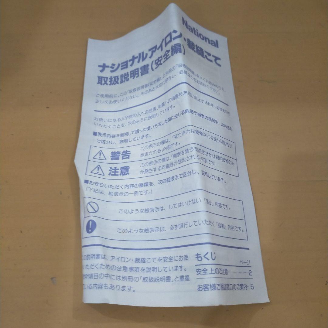 C09 National 自動裁縫こて NI-207F