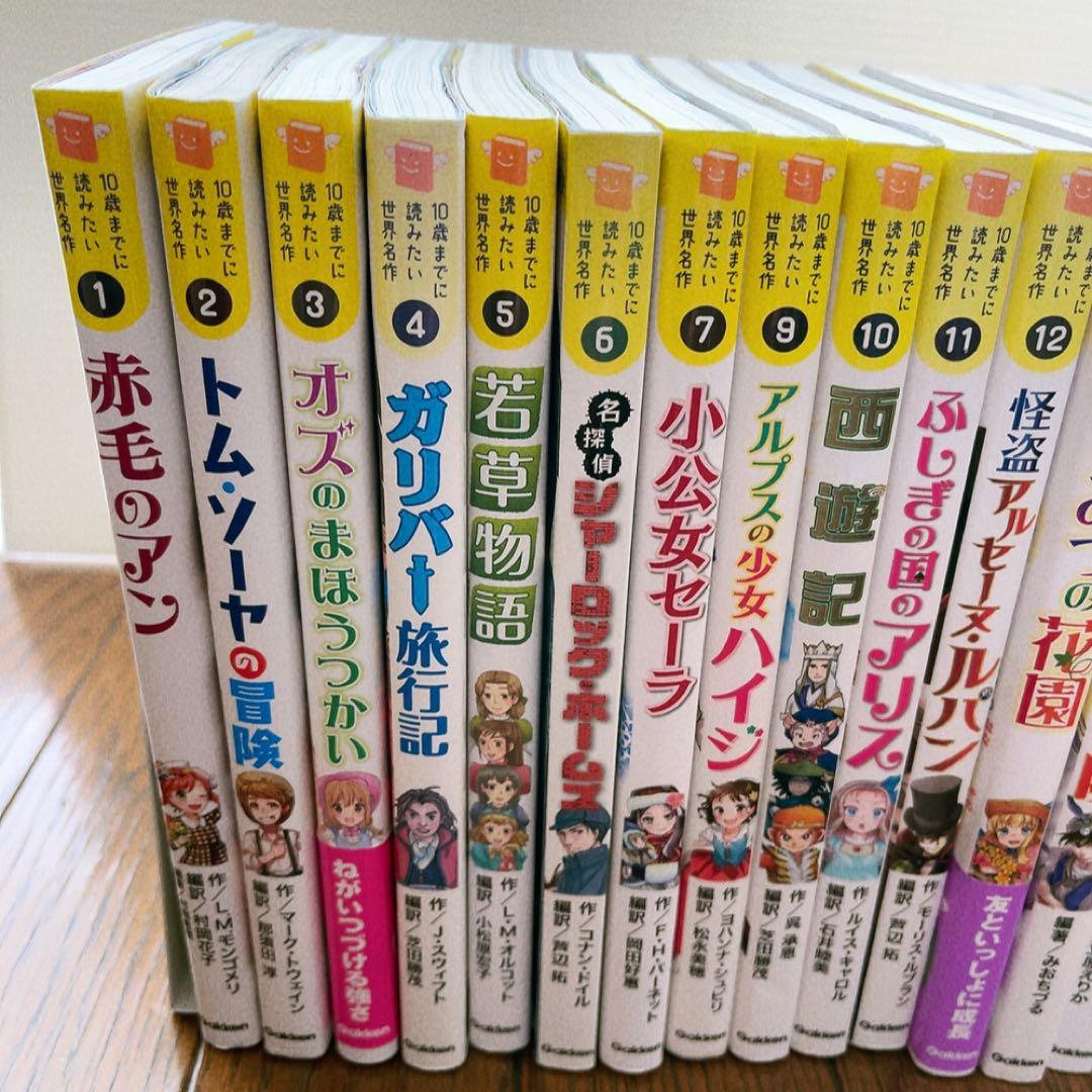 10歳までに読みたい世界名作　100年後も読まれる名作　23冊セット