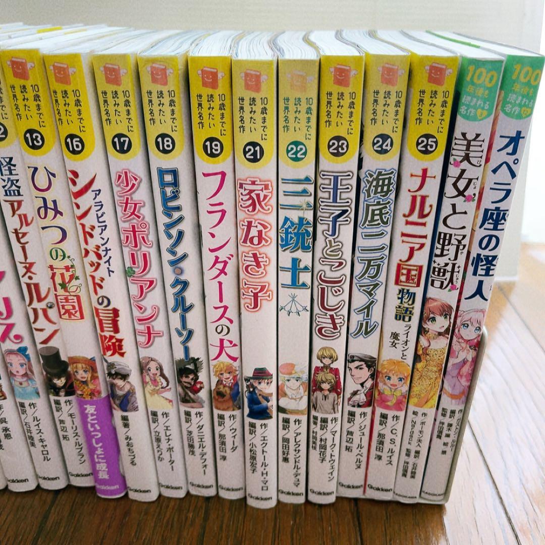 10歳までに読みたい世界名作　100年後も読まれる名作　23冊セット
