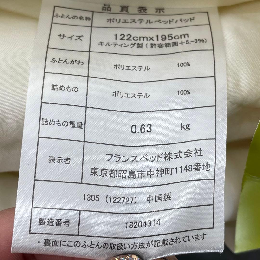 ECK21 未使用 フランスベッド リクライニングベッド専用 ベッドパッド SD