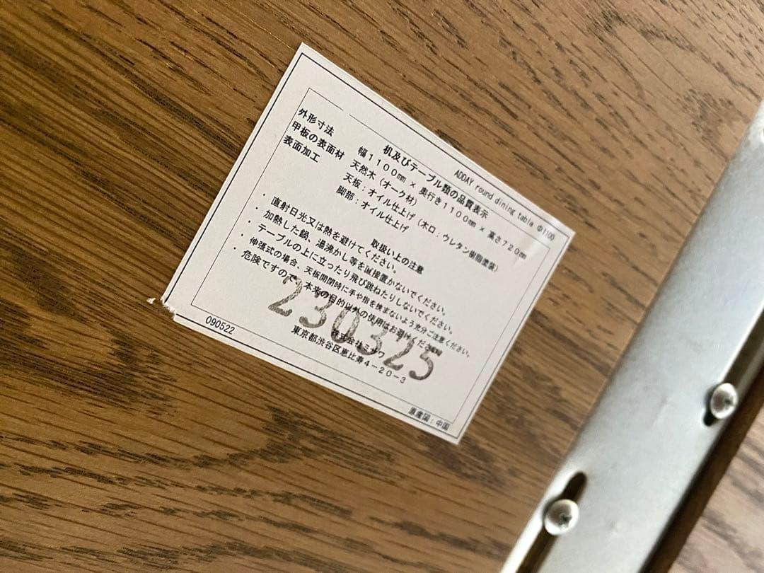 unico ADDAY ウニコ アディ ラウンドダイニングテーブル 円卓