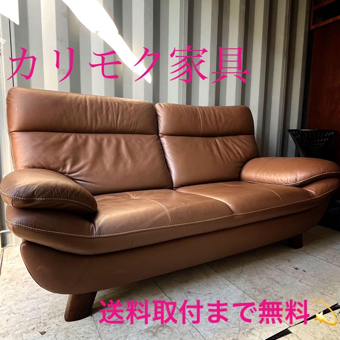 取付無料！カリモク家具 本革 ZT83北欧風リーベルブラウン2.5人掛けソファ✨