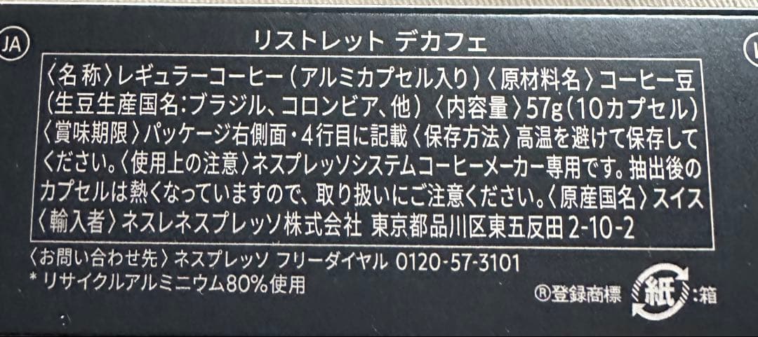 ネスプレッソ　カプセルコーヒー　12本セット