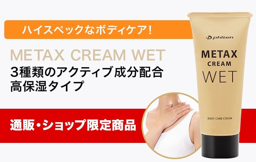 クリーム６点　２点プレゼント袋　phiten X CREAM