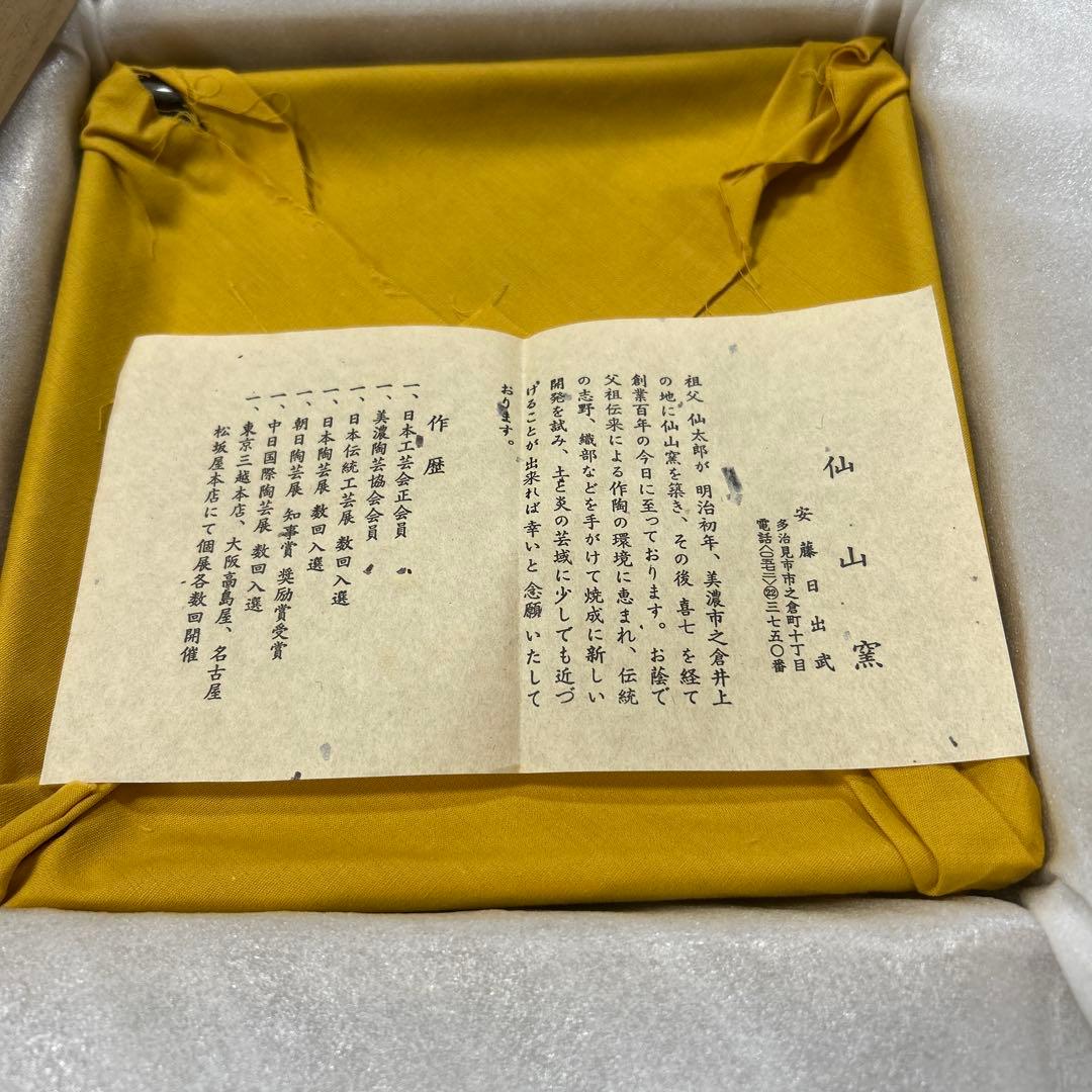 仙山窯/安藤日出武 造/金彩波紋大皿/飾皿/共箱/陶磁器/焼物