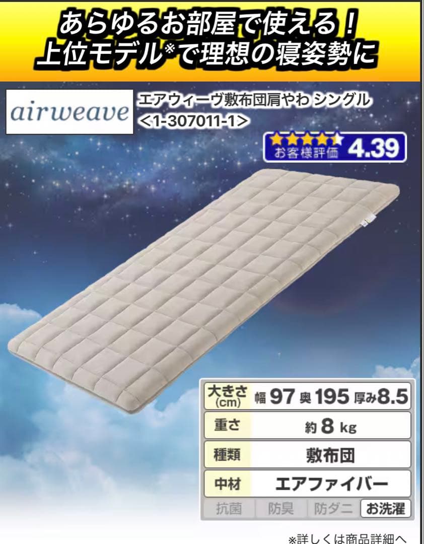 エアウィーヴ 敷布団 シングル 97x195cm 肩やわモデル