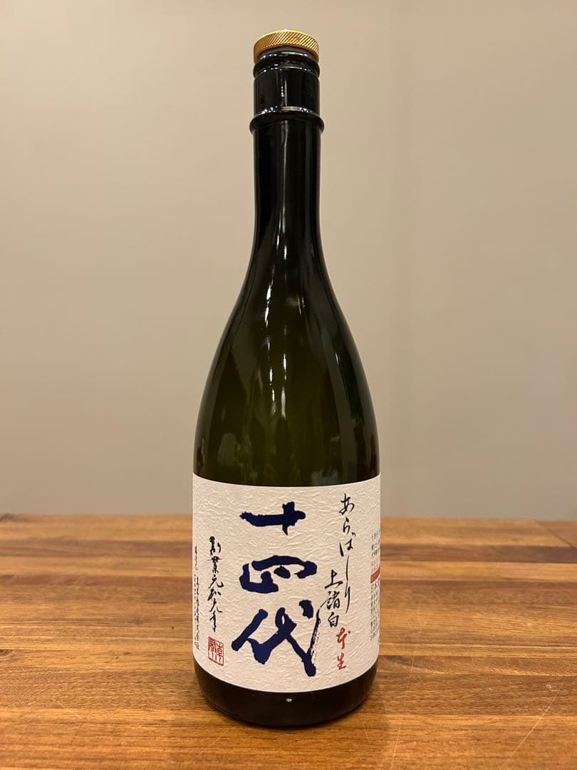 十四代空瓶3点　山田