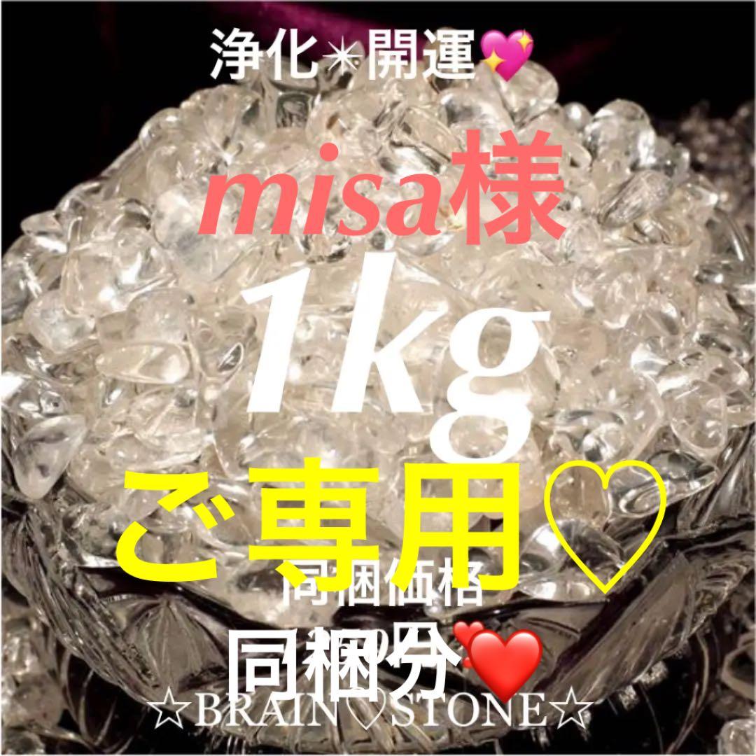 ★特別ご奉仕★高透明水晶【1kgブラジル産クリスタルクォーツ水晶さざれ】❤️
