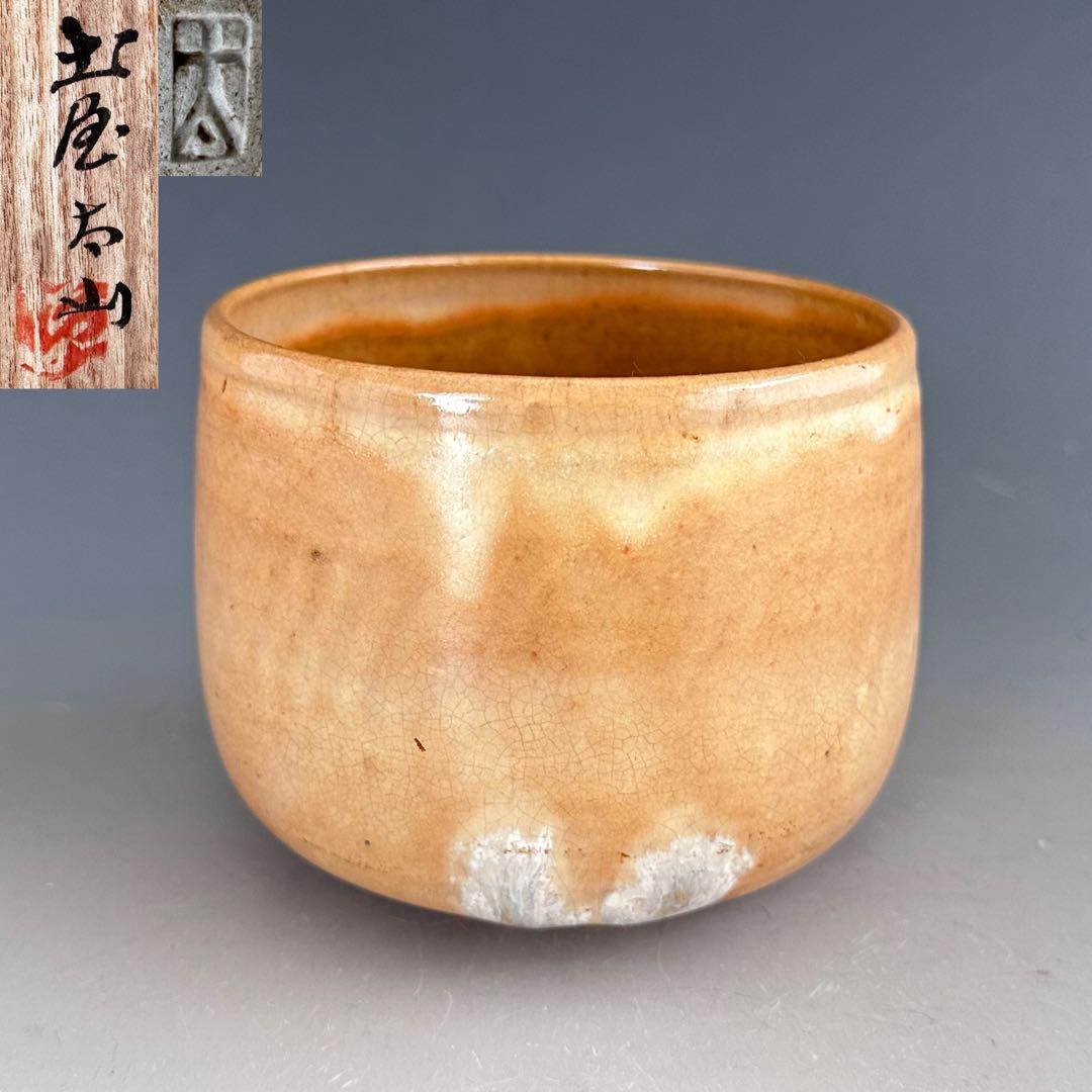 茶道具　平清水焼　茶碗　土屋太山　共箱　山形　工芸品　薄茶　抹茶　稽古