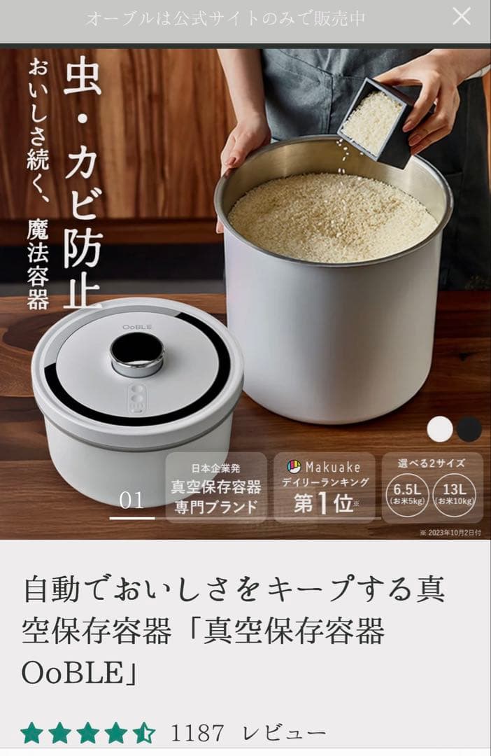 真空保存容器 OoBLE ミニサイズ