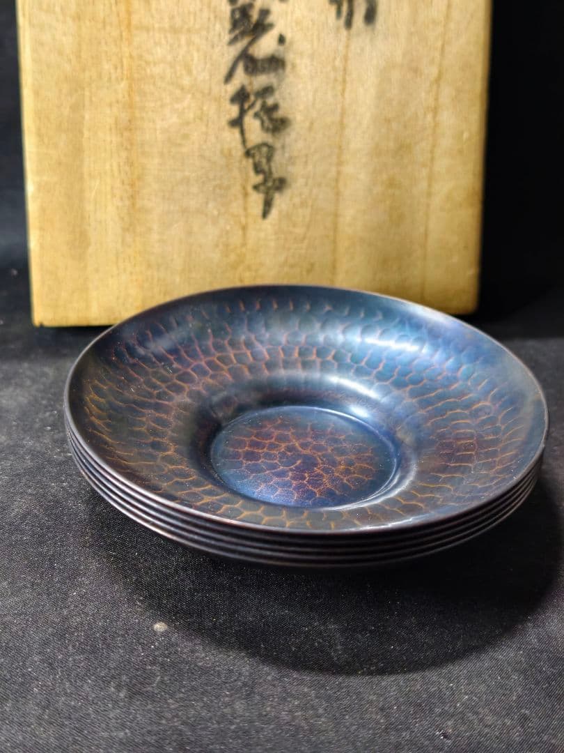 茶道具 玉川堂 銅製紫金色鎚肌茶托 共箱 直径11cm 時代物未使用美品 燕三条