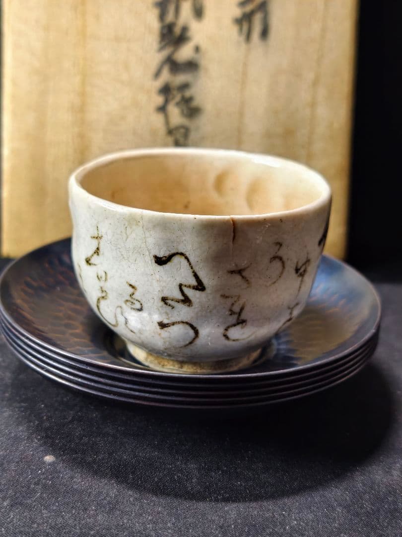 茶道具 玉川堂 銅製紫金色鎚肌茶托 共箱 直径11cm 時代物未使用美品 燕三条