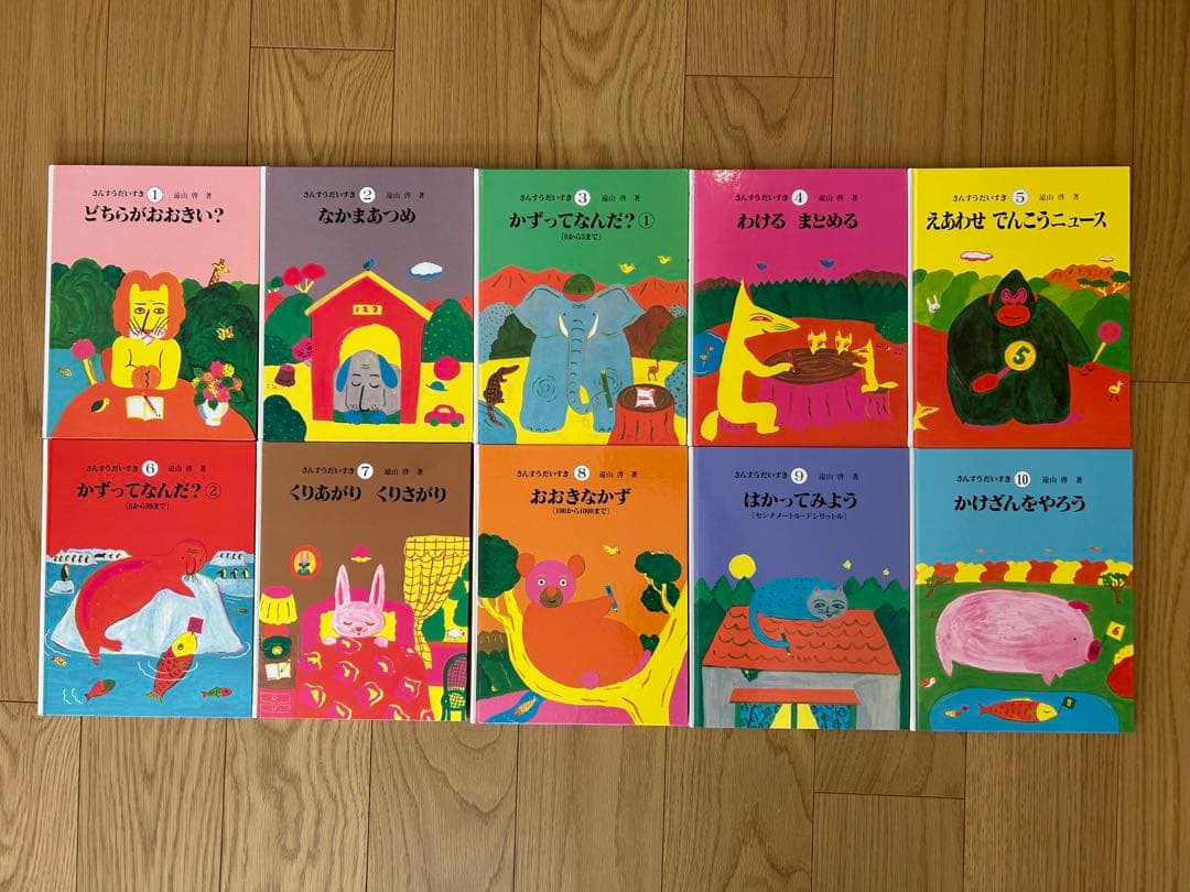 【美品】さんすうだいすき 全10巻セット