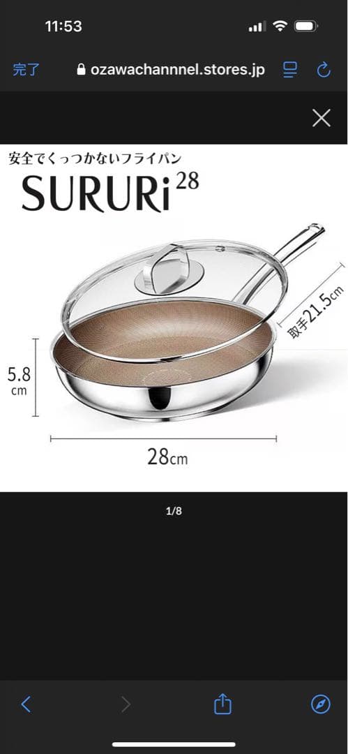 大澤チャンネル　SURURi 28㎝　フライパン