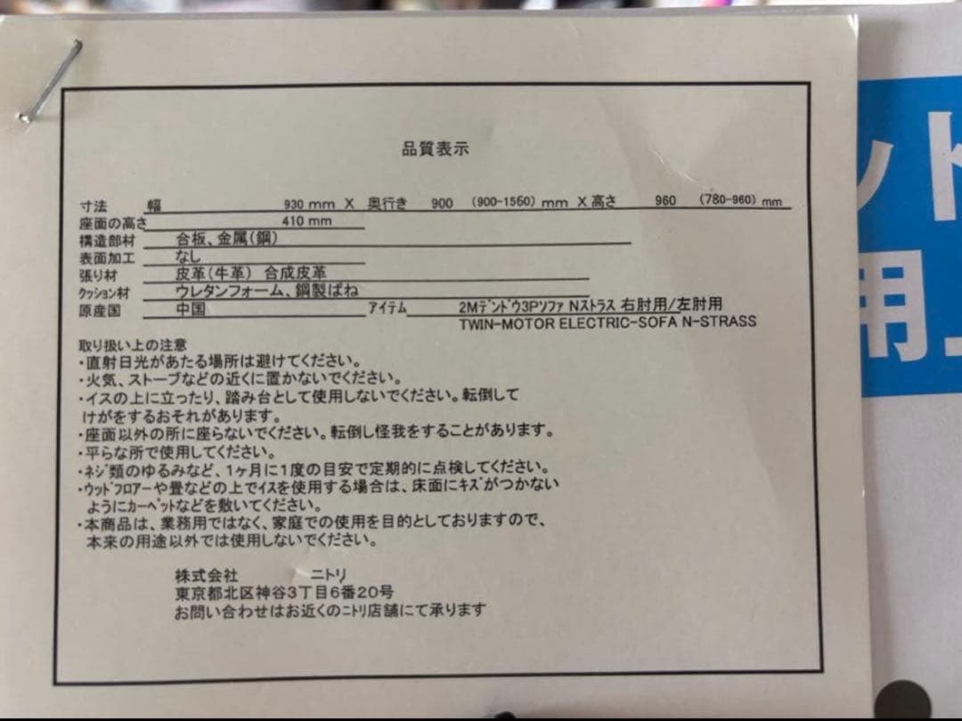 ニトリ　電動リクライニングソファ