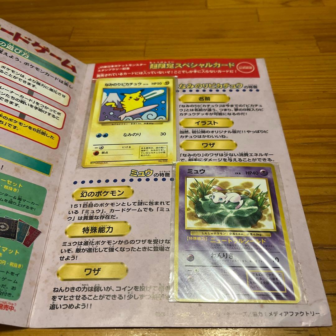 ポケモンカード　JR東日本　スタンプラリー30駅達成記念　超限定スペシャルカード