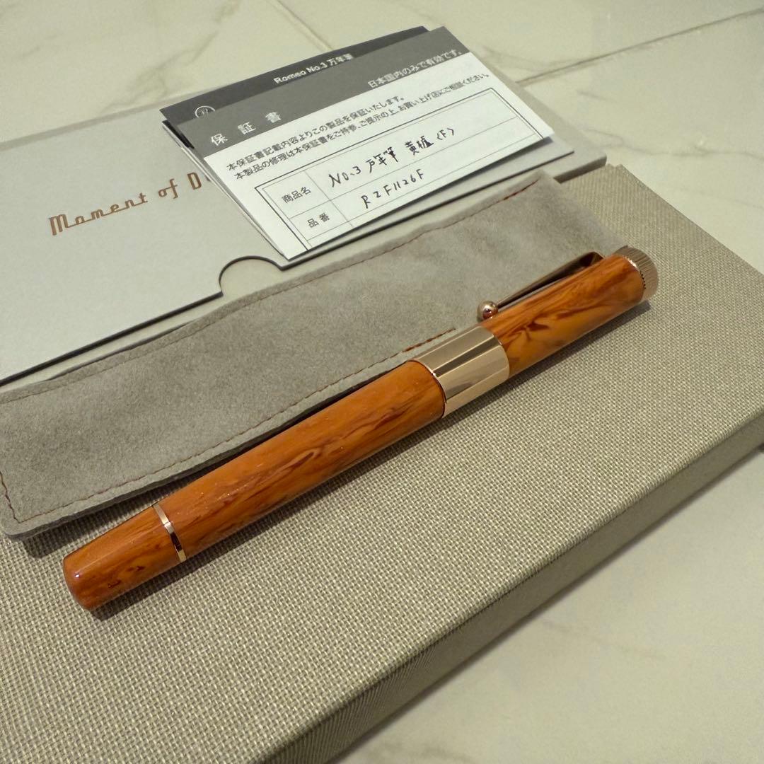 ROMEO No.3 万年筆　細字　インク付き　ロメオ　伊東屋　黄櫨　限定