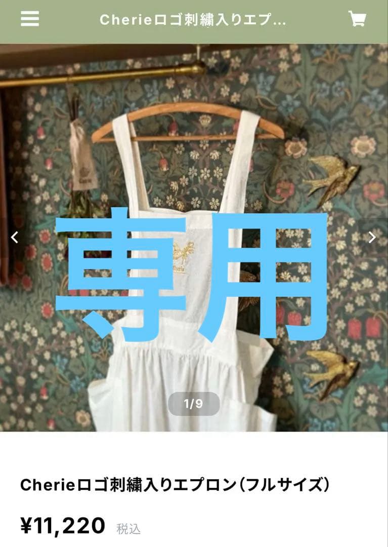 Cherieロゴ刺繍入りエプロン　フルサイズ