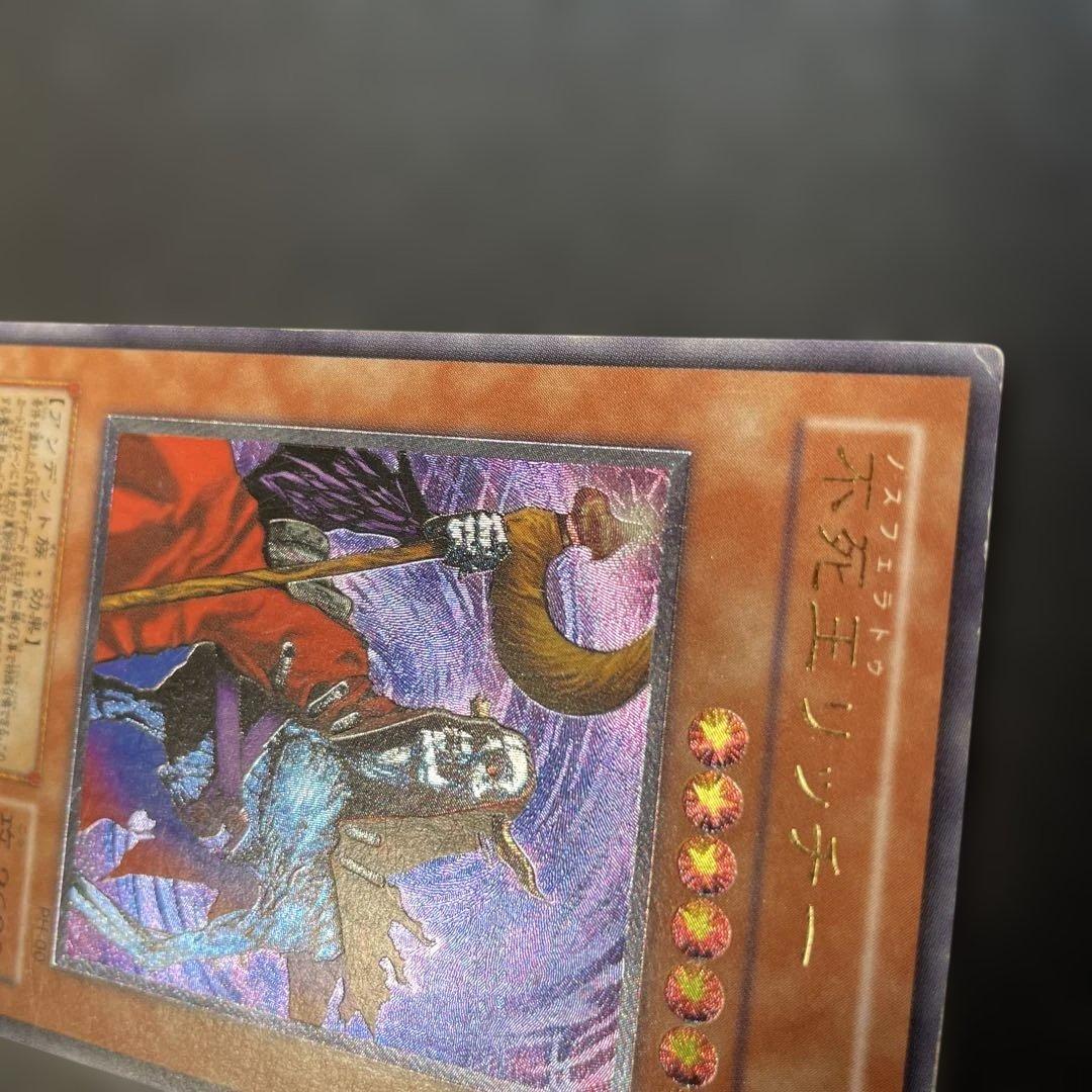 遊戯王2期　不死王リッチー レリーフ　PH-00 1q