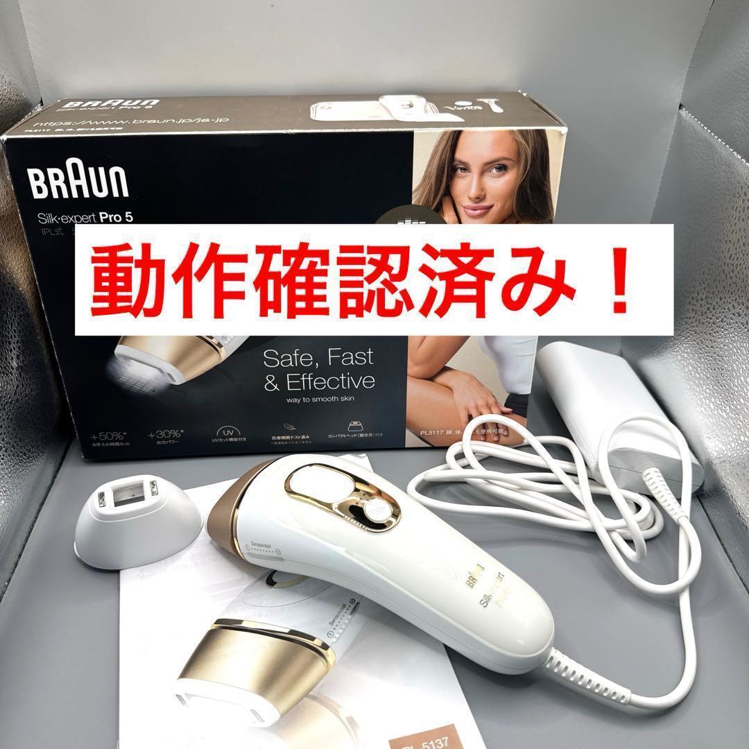 M1387 BRAUN ブラウン シルクエキスパートpro5 PL5117