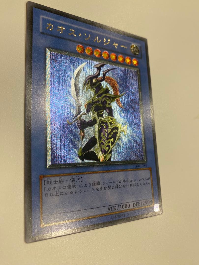 M*6様 遊戯王　1軍コレ　3期　美品　カオスソルジャー　レリーフ　アルティメッ