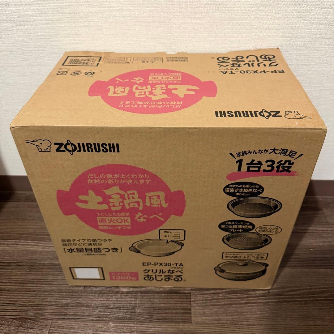 象印 グリルなべ あじまる EP-PX30-TA ブラウン