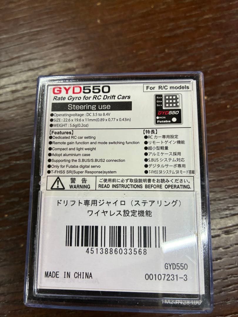 中古、Futaba GYD550 RCドリフトカー用ジャイロ、動作確認済み