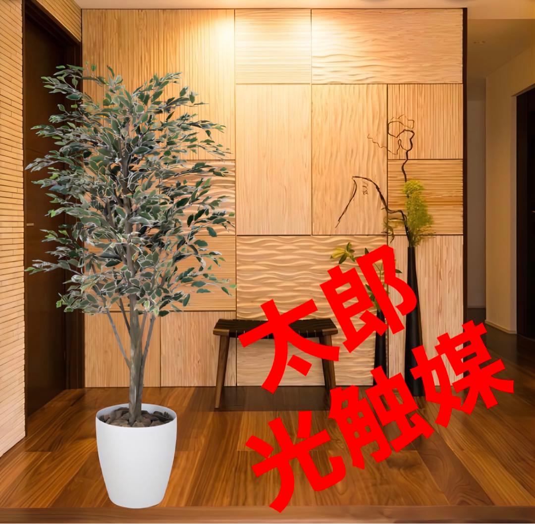光触媒　人工観葉植物　フェイクグリーン　ベンジャミンツリー斑入リ 1.6m