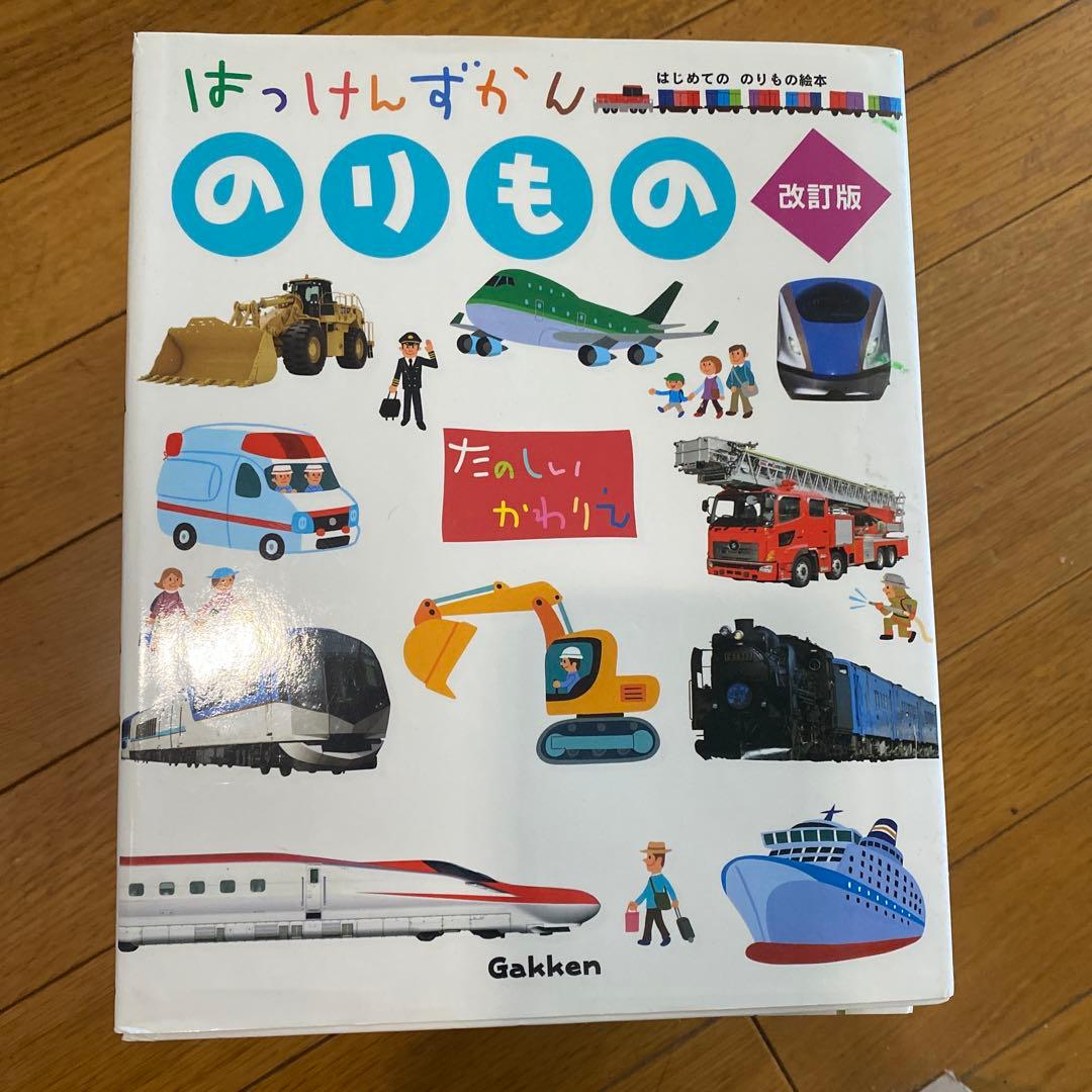 【最終値下】Gakken はっけんずかん・小学館　プレNEO