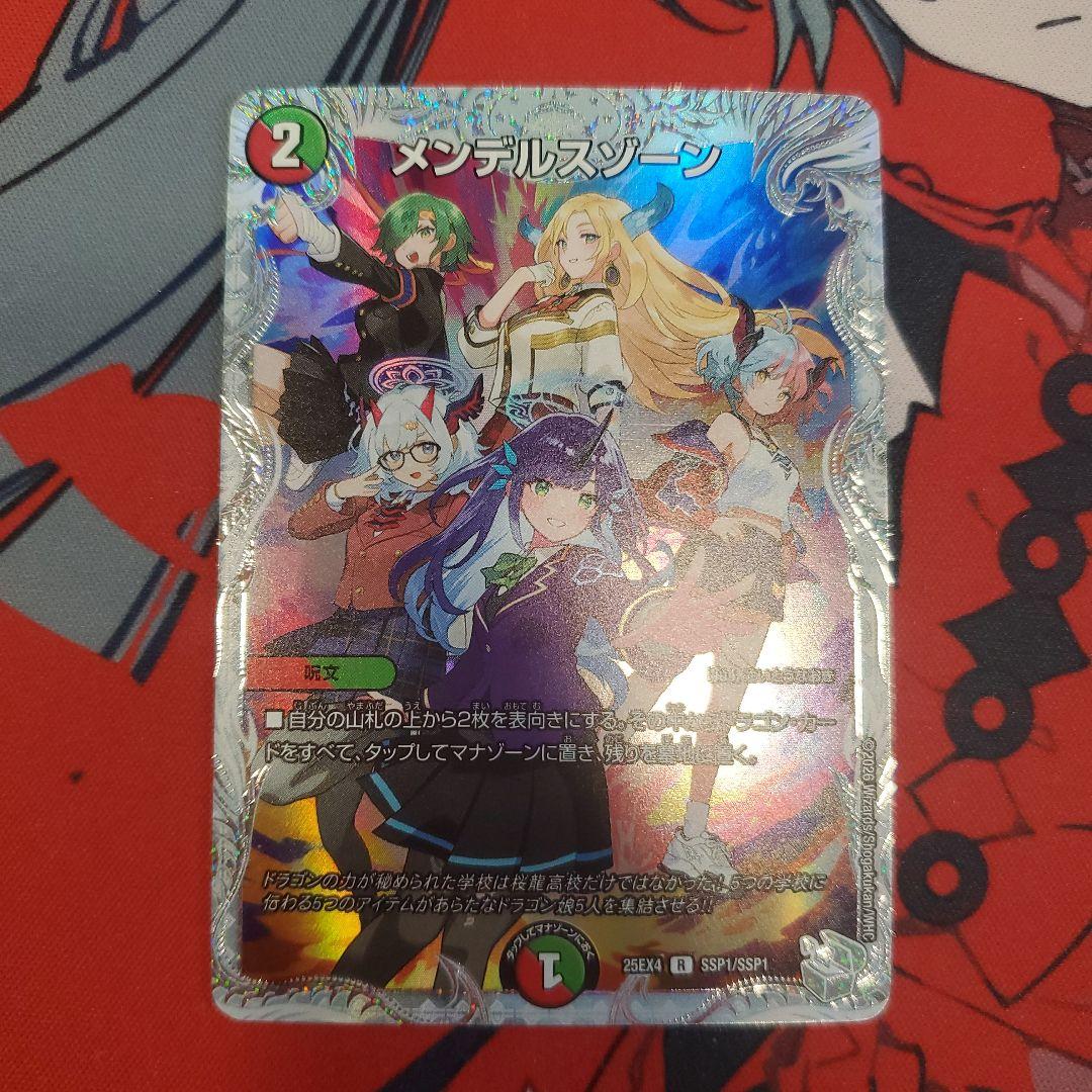 メンデルスゾーン SSP レアカード デュエルマスターズ
