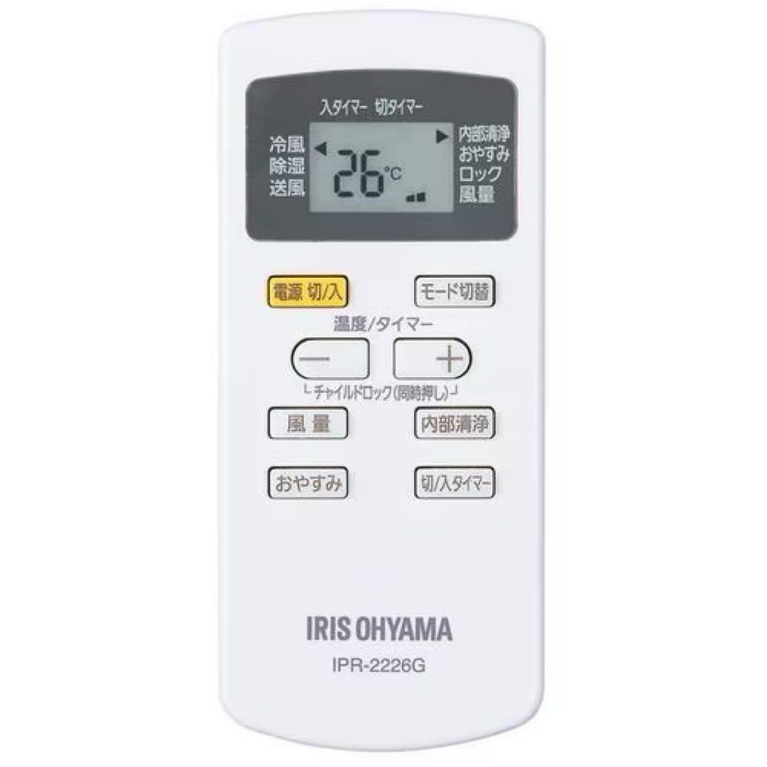 新品未使用 アイリスオーヤマ ポータブルクーラー IPA-2203G