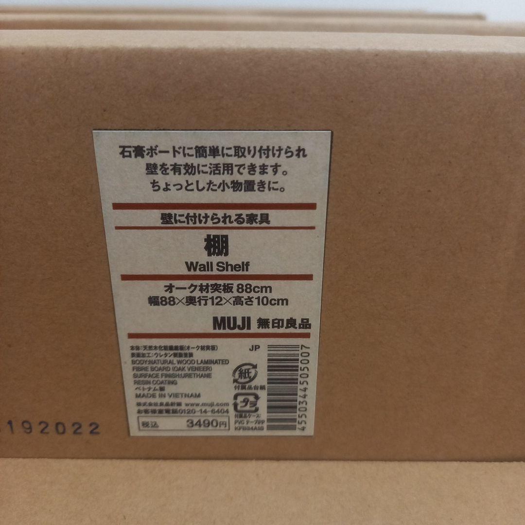 MUJI 壁に付けられる家具 オーク材 88cm【4個セット】