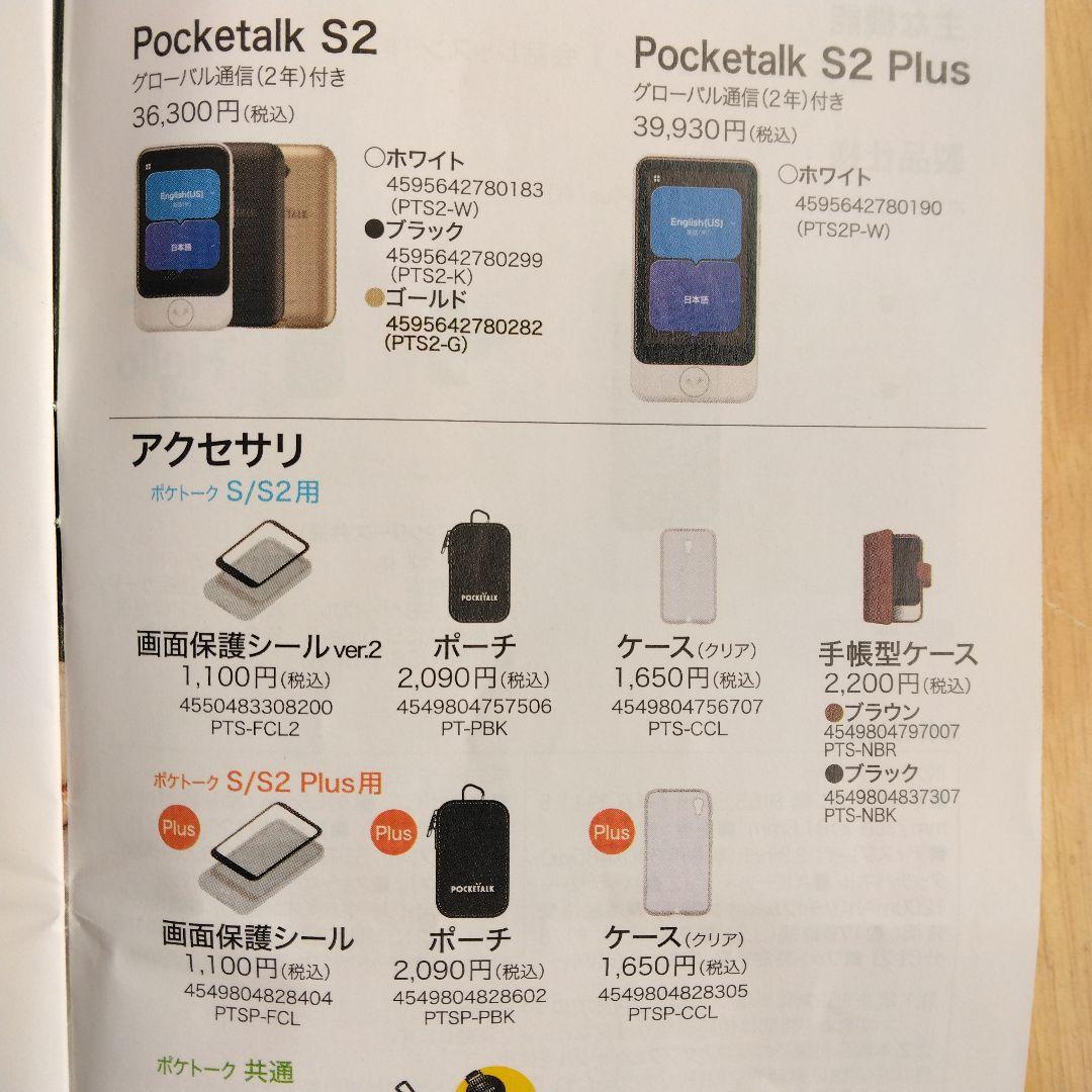 POCKETALK S2 Plus ホワイト