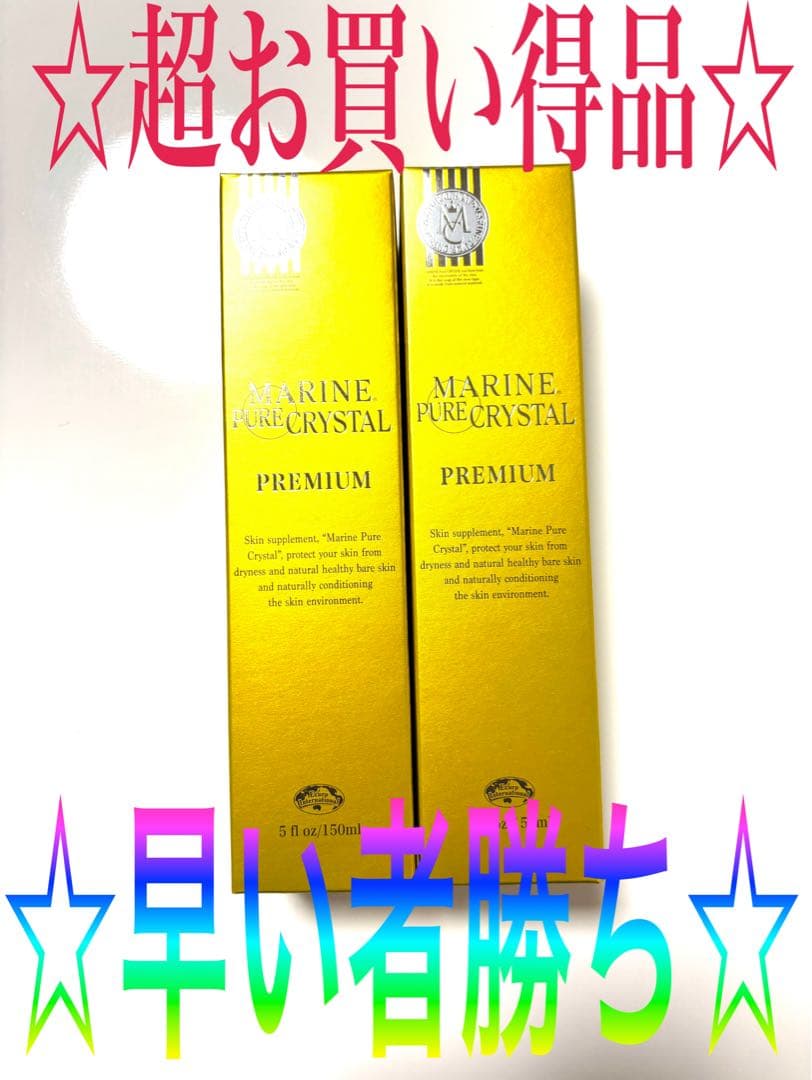 エコロインターナショナル マリンピュアクリスタル ☆新品未使用品２本セット