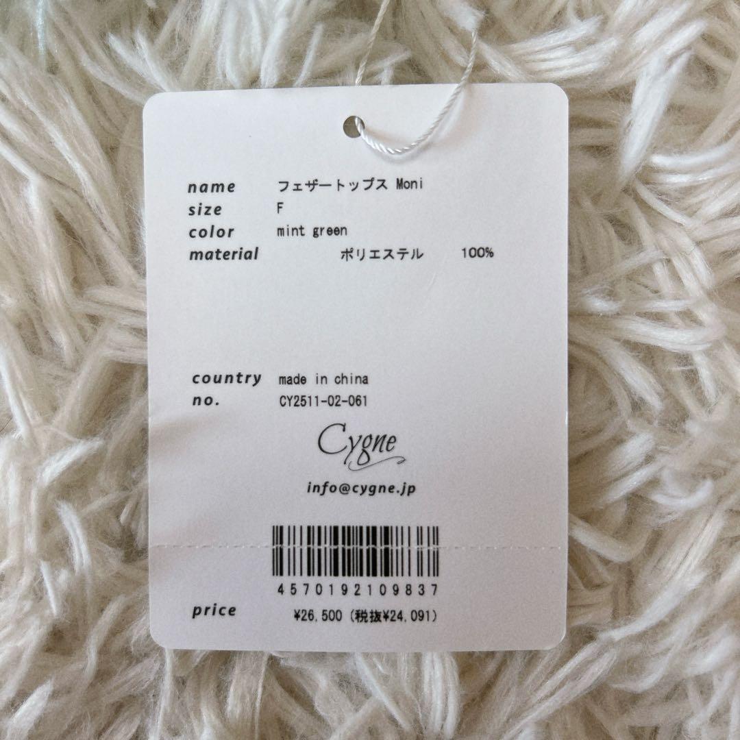 新品 25SS Cygne シーニュ フェザートップスMoni ミントグリーン