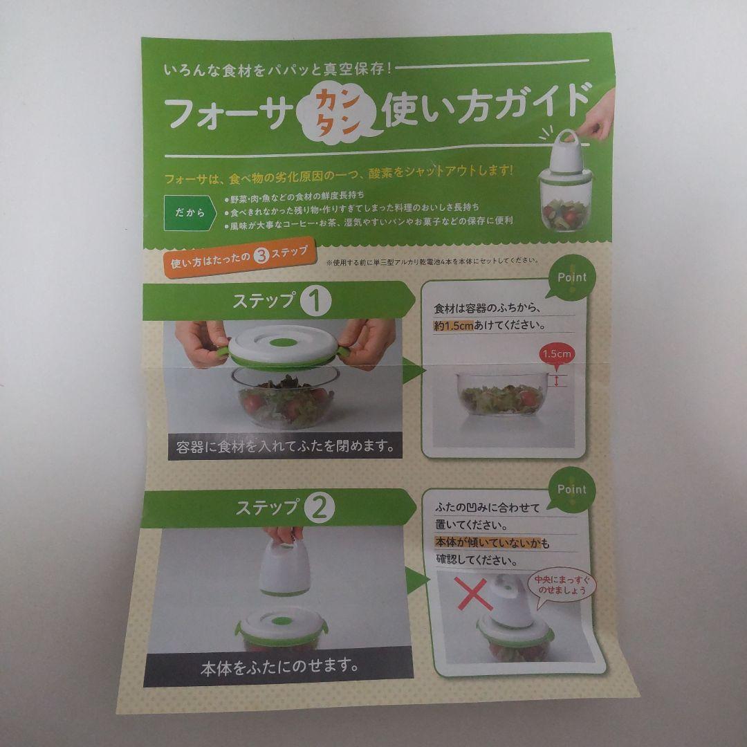 FOSA本体　真空コンテナ丸型 縦長型　高機能スライサー 新品お得９点セット