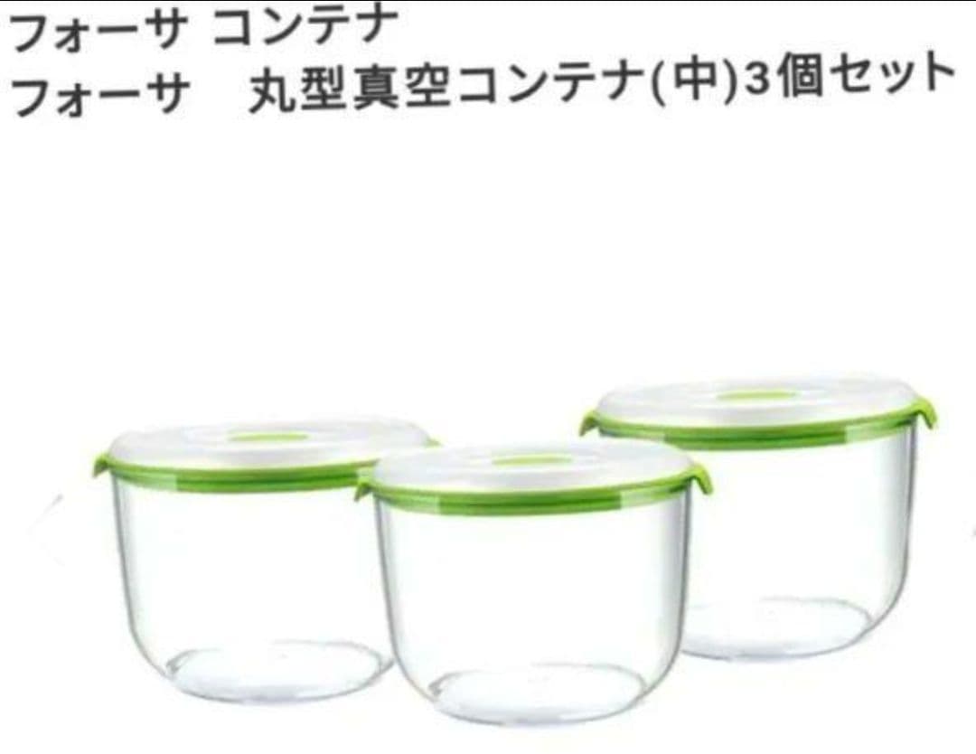 FOSA本体　真空コンテナ丸型 縦長型　高機能スライサー 新品お得９点セット