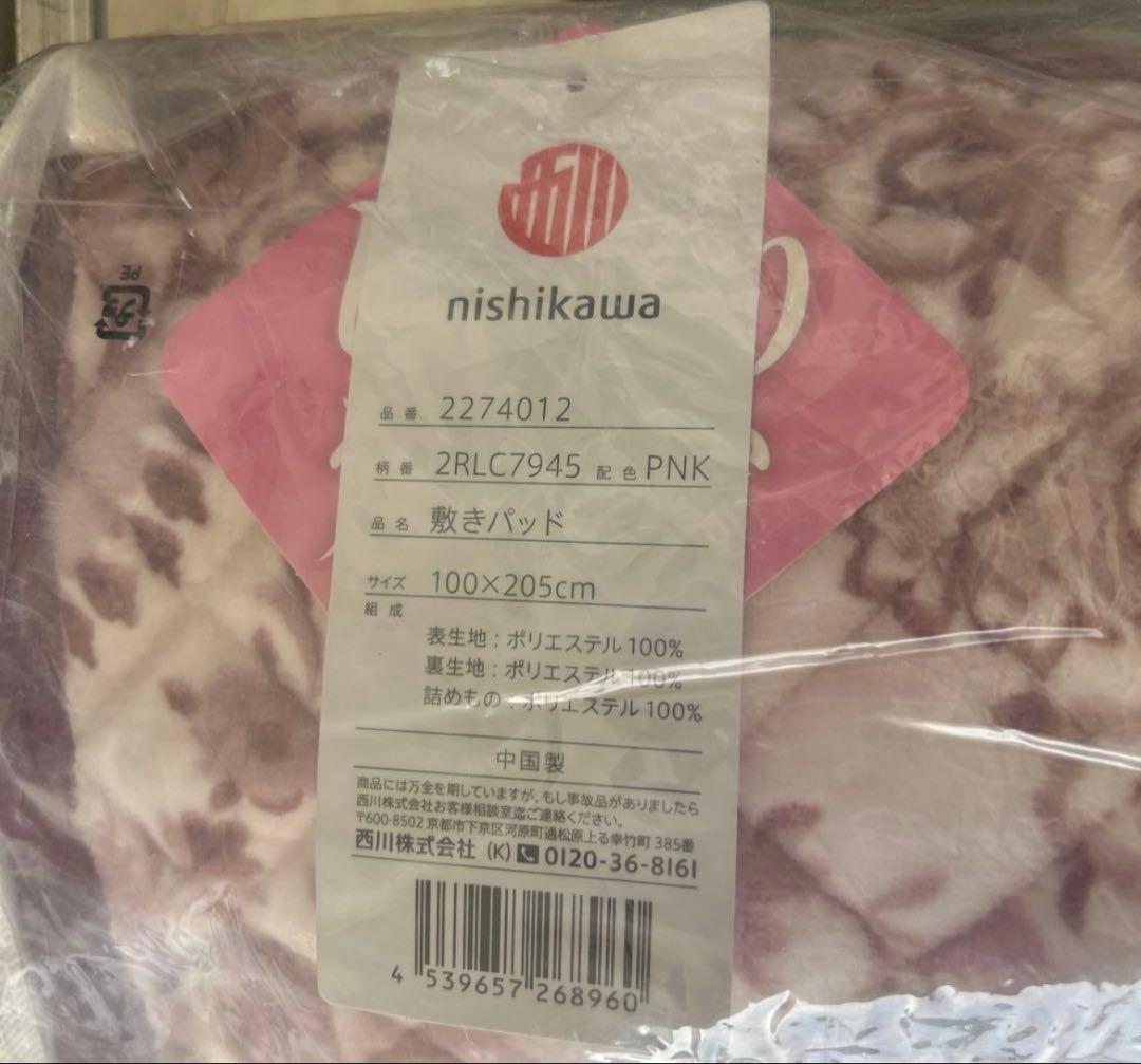 西川 敷パット 毛布 セット ダマスク柄