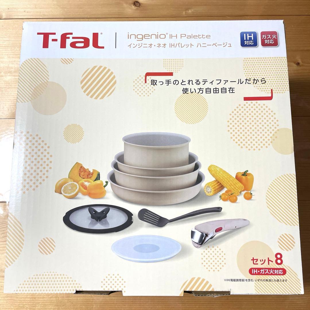 T-fal インジニオ・ネオ IHパレット ハニーベージュ セット８