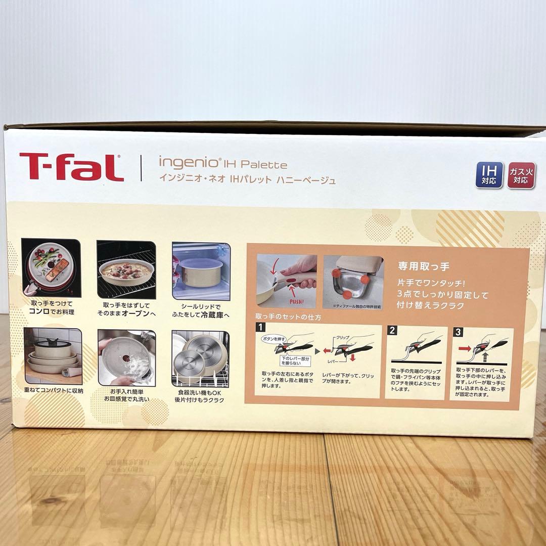 T-fal インジニオ・ネオ IHパレット ハニーベージュ セット８