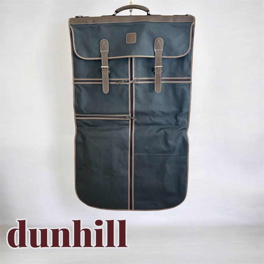 【極美品】dunhill ダンヒル ガーメントバッグ キャリーバッグ 2WAY
