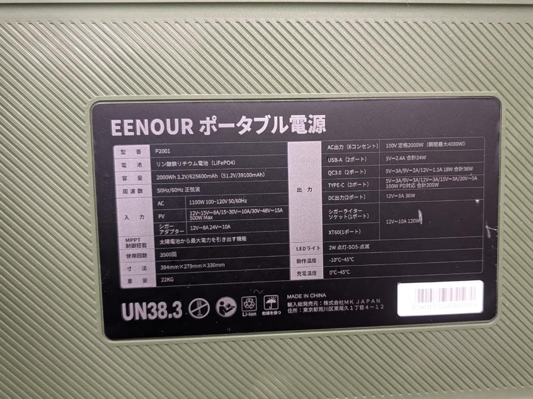 EENOUR P2001 ポータブル電源 2000Wh/625600mAh