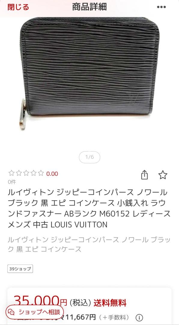 ルイヴィトン　エピ　ケース