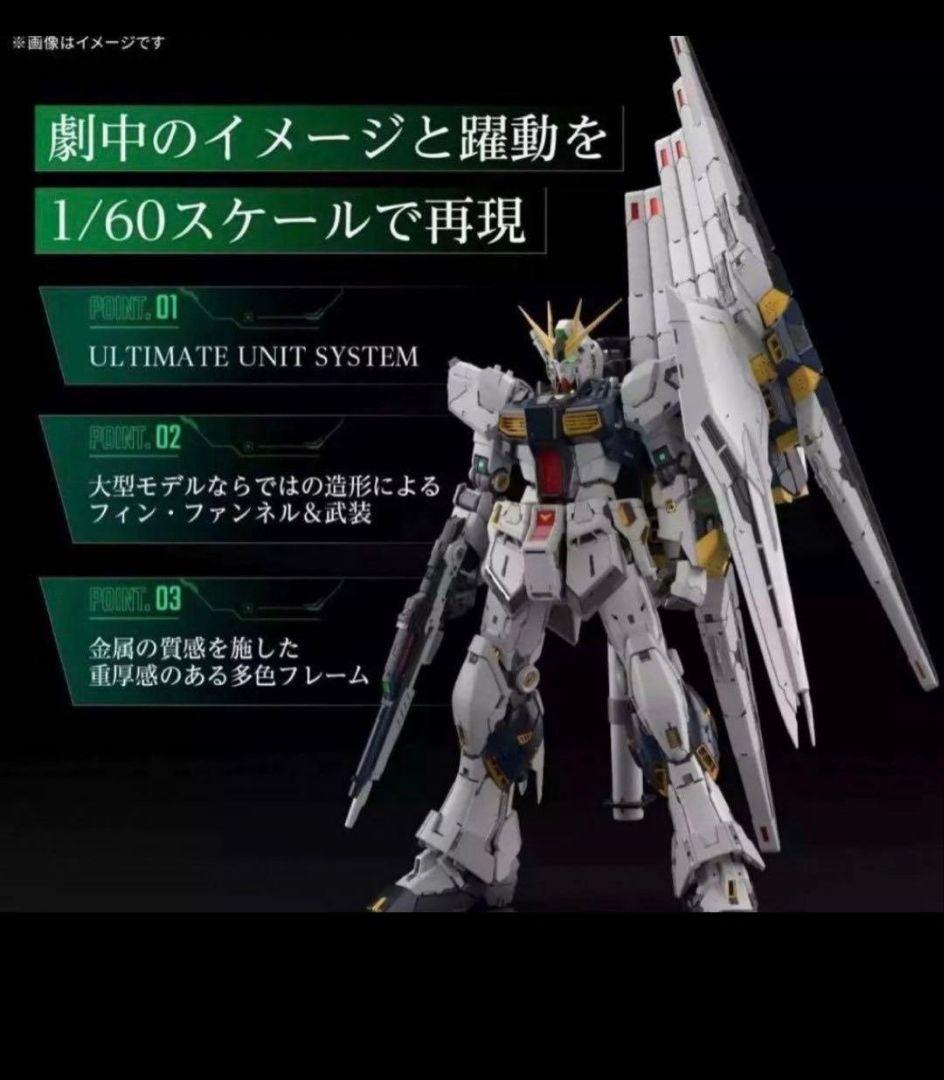 新品☆　PG UNLEASHED 機動戦士ガンダム　逆襲のシャア　ν ガンダム☆