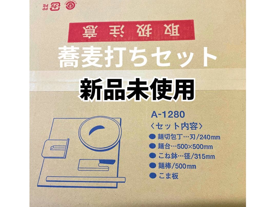 家庭用麺打ちセット A-1280