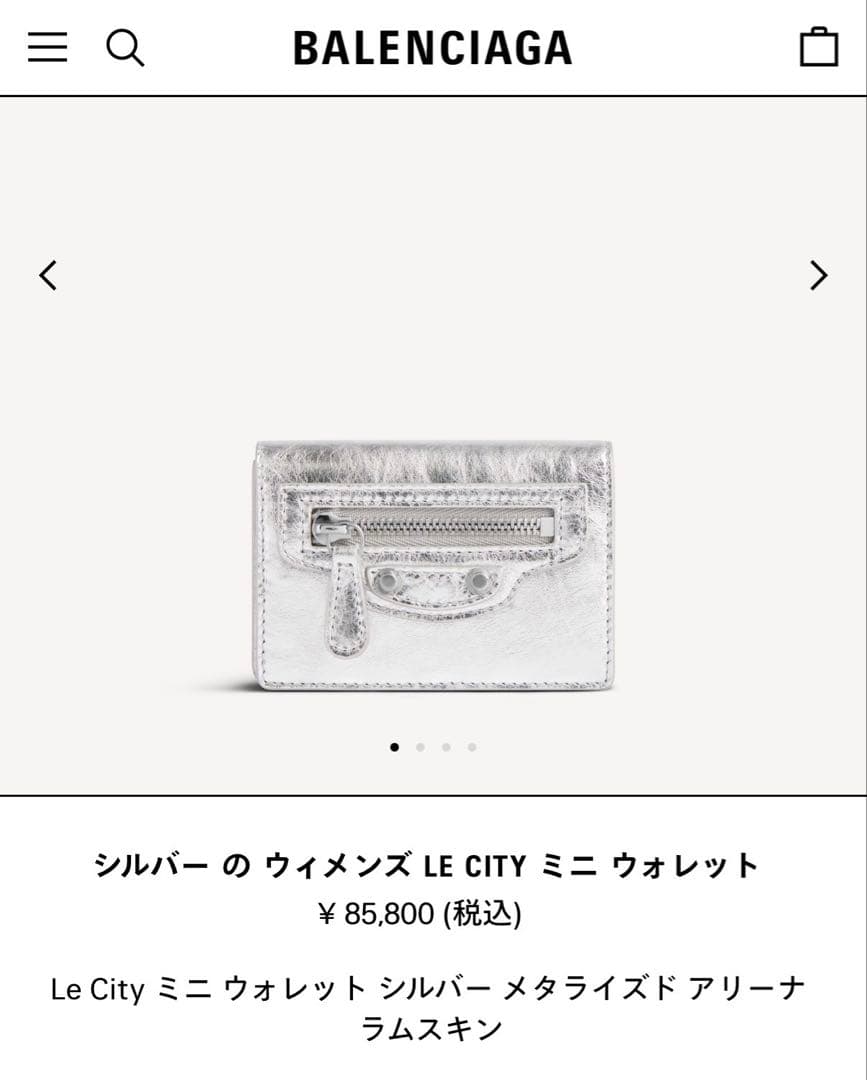 BALENCIAGA Le City ミニ ウォレット シルバー