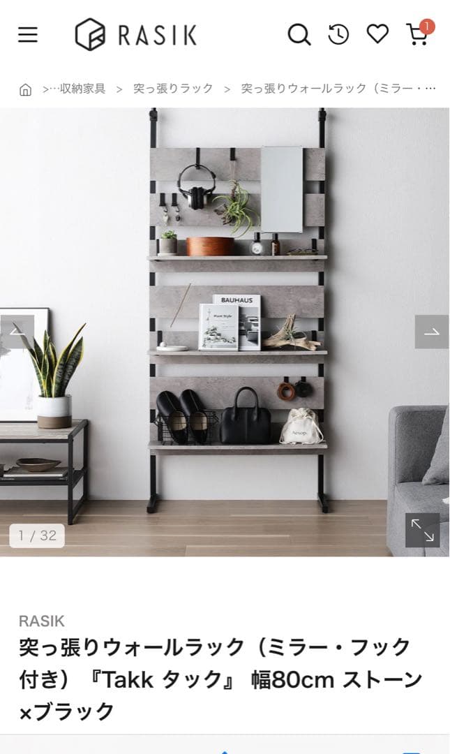 RASIK 突っ張りウォールラック 幅80cm ストーン×ブラック